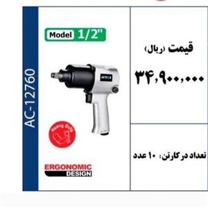 آچار بکس بادی برند ACTIVE