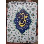 دفترچه 50برگ طرح امام علی و علی ولی الله