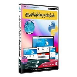 نرم افزار  پکیج یادگیری برنامه ساخت صفحات وب در جینجا و  جنگو در  پایتون python