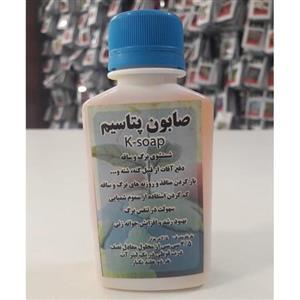 صابون پتاسیم 120 میلی لیتر