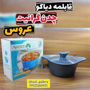 قابلمه عروس سایز 20 قابلمه عروس  چدن گرانیت قابلمه چدن عروس  قابلمه عروس  دیاکو قابلمه چدن عروس طرح دیاکو