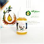 روغن آرگان مراکش اصل درجه یک سینوهه ( 20 سی سی ) صددرصد خالص