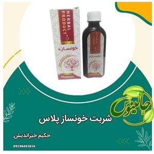 شربت خونساز پلاس رفع کم خونی ناشی از فقراهن تنظیم وافزایش گلبول خون پیشگیری ازفقراهن  بالابردن گردش خون حکیم خیراندیش