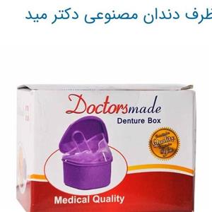 ظرف نگهدارنده دندان مصنوعی
