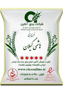 برنج دانه بلند مدل هاشمی گیلان هورا وزن 5کیلو