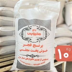 برنج فجر کیسه ی ده کیلویی درجه یک شمال 