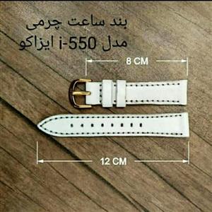 بند ساعت چرمی دستدوز چرم گاوی سفید مدل i-550 ایزاکو