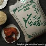 برنج دمسیاه استخوانی آقاجانیان (پنج کیلو گرم) 