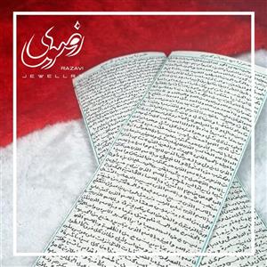 حرز ابی دجانه کبیر