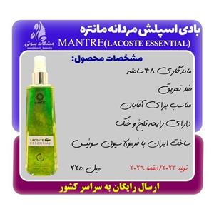 بادی اسپلش مردانه مانتره MANTRE lacoste essential حجم 225 میل