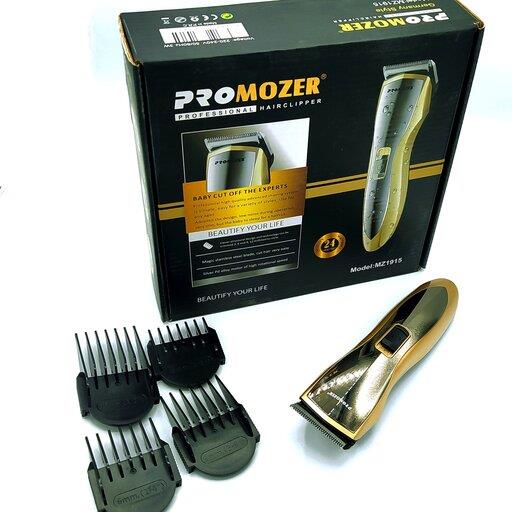 ماشین اصلاح پروموزر