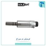 ایرموتور دو سوراخ گلدنت Goldent