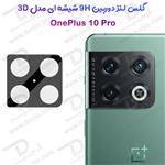 محافظ لنز 9H شیشه ای OnePlus 10 Pro مدل 3D