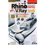 نرم افزار آموزش جامع RhinoCeros V.Ray 2016 لوح گسترش دنیای سینا 