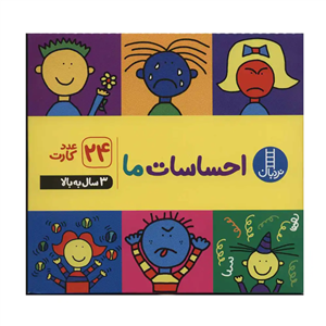 فلش کارت احساسات ما