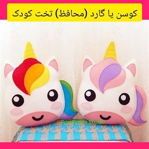 کوسن یا گارد محافظ تخت کودک مدل یونیکورن اسب تک شاخ جنس نمدی در دو رنگ مختلف
