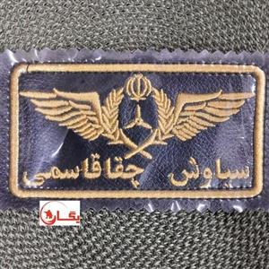 اتیکت و وینگ گلدوزی هوانیروز  تولید بر حسب سفارش مشتری (فنی یا پروازی)