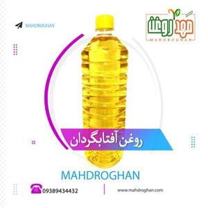 روغن آفتابگردان 2لیتری باکیفیت و خالص تولید شده در مَهدروغن