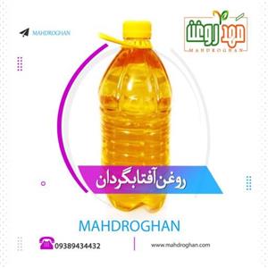 روغن آفتاب گردان  4لیتری با کیفیت وخالص تولیدشده در مَهدروغن