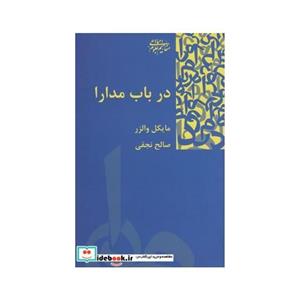 کتاب در باب مدارا اثر مایکل والز