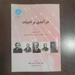 کتاب درآمدی بر ادبیات زبان روسی  -  تالیف دکتر جان اله کریمی مطهر