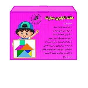 بسته آموزشی هفت تابلوی مهارت (تنگرام)