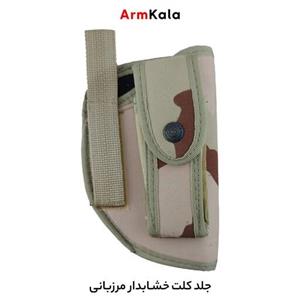 کیف و جلد کلت خشابدار مرزبانی