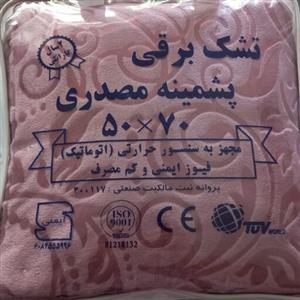 تشک برقی پشمینه مصدری