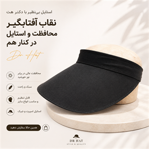 نقاب آفتابگیر (پشت کشدار) رنگ مشکی کد 6546