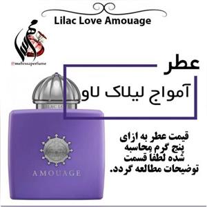 عطر آمواج لیلاک لاو  زنانه Amouage Lilac Love حجم 5 میل