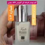 شماره 103 کرم پودر شیشه ای کنویس فاقد چربی