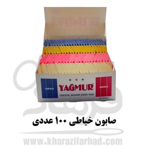 صابون خیاطی 100 عددی