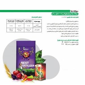 کود سولفات پتاسیم (سولوپتاس) تتاکو، 25 کیلو