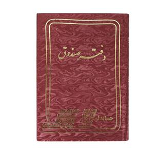 دفتر حسابداری مدل صندوق سایز وزیری 160 برگ