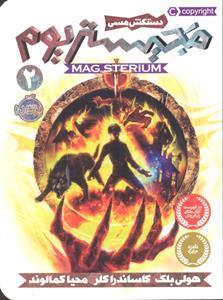 مجیستریوم 2-دستکش مسی