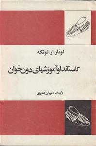 کاستاندا و آموزش های دون خوان