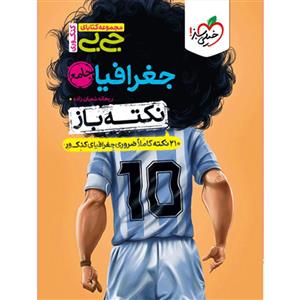 جغرافیا جامع کنکور جیبی نکته باز خیلی سبز