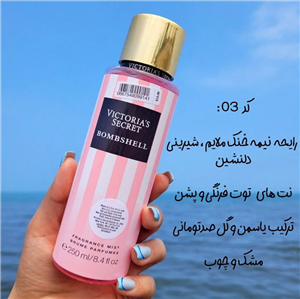 بادی اسپلش  بامشل  ویکتوریا سکرت