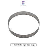 رینگ تارت دایره قطر 14 ارتفاع 2 کد  pa 122