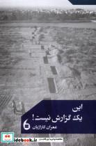 کتاب این یک گزارش نیست (مانیا هنر ) - اثر عمران گاراژیان - نشر مانیاهنر