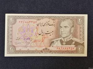 اسکناس 20 ریالی پهلوی
