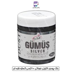 رنگ  Silver پودری اکلیلی خوراکی 10 گرمی گستو