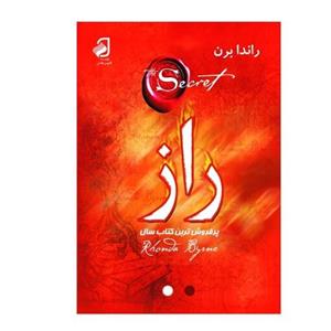 راز  نویسنده راندا برن