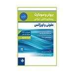 کتاب برونر و سودارث پرستاری داخلی و جراحی  2022 عفونی و اورژانس اثر دکتر ملاحت نیک روان مفرد انتشارات حیدری جلد 16