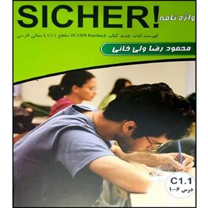 کتاب واژه نامه SICHER C1.1 اثر محمود رضا ولی خانی انتشارات آموزش فنی و حرفه ای مزرعه زرین 