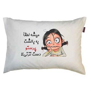 رو بالشی مدبرترمدل کیوت دخترانه طرح اسم پرستو کد 56