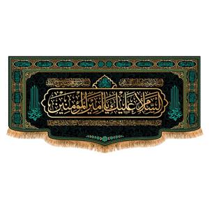 پرچم مدل شهادت امام علی (ع) کد 9878M