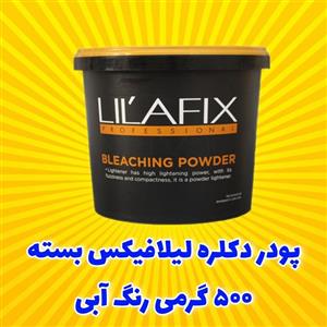 پودر دکلره لیلافیکس ترکیه رنگ آبی و سفید بسته 500 گرم