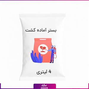 بستر آماده کشت 4 لیتری
