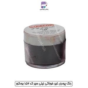رنگ پودری غیر خوراکی نیلی سیر کد 152 بودکور